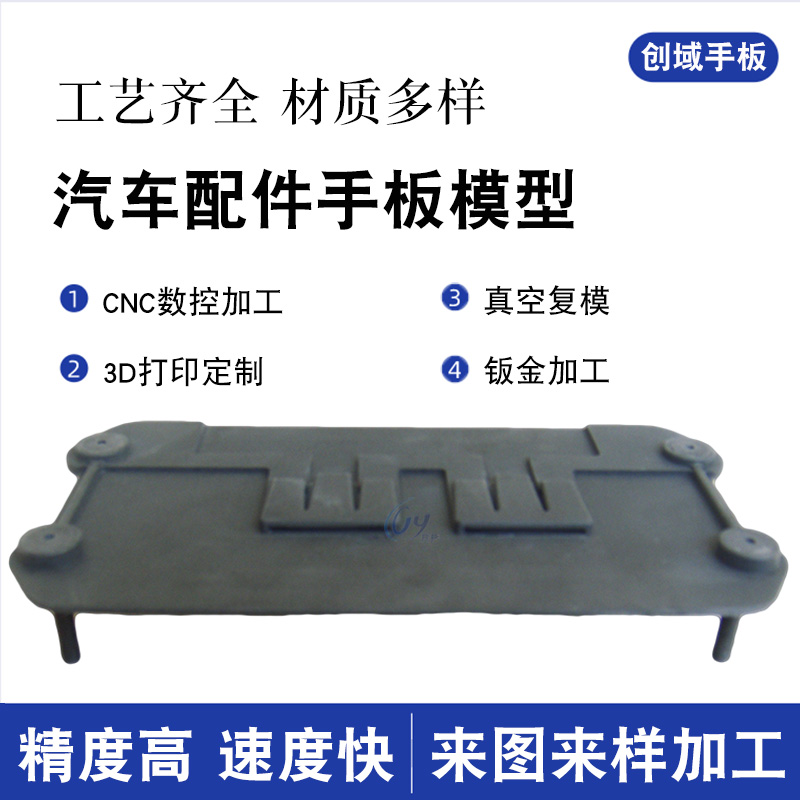 汽車鎖防盜護板手板