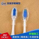 牙刷透明罩手板模型