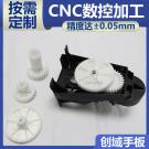 CNC手板加工POM料齒輪手板