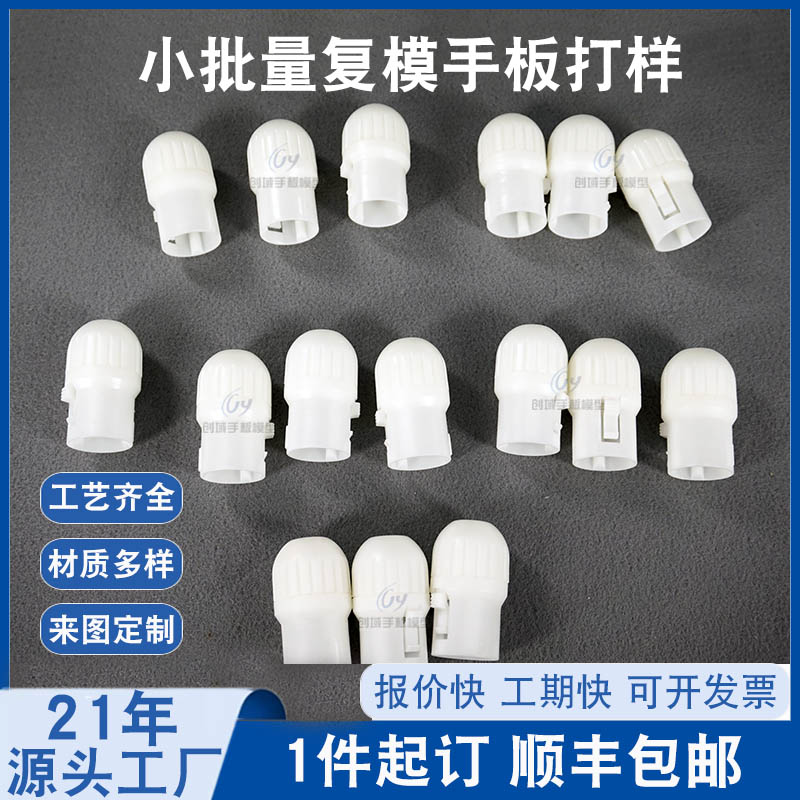 小批量復模公端手板