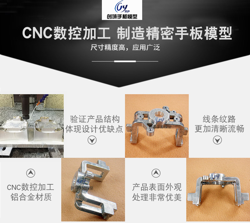 鋁合金手板模型加工