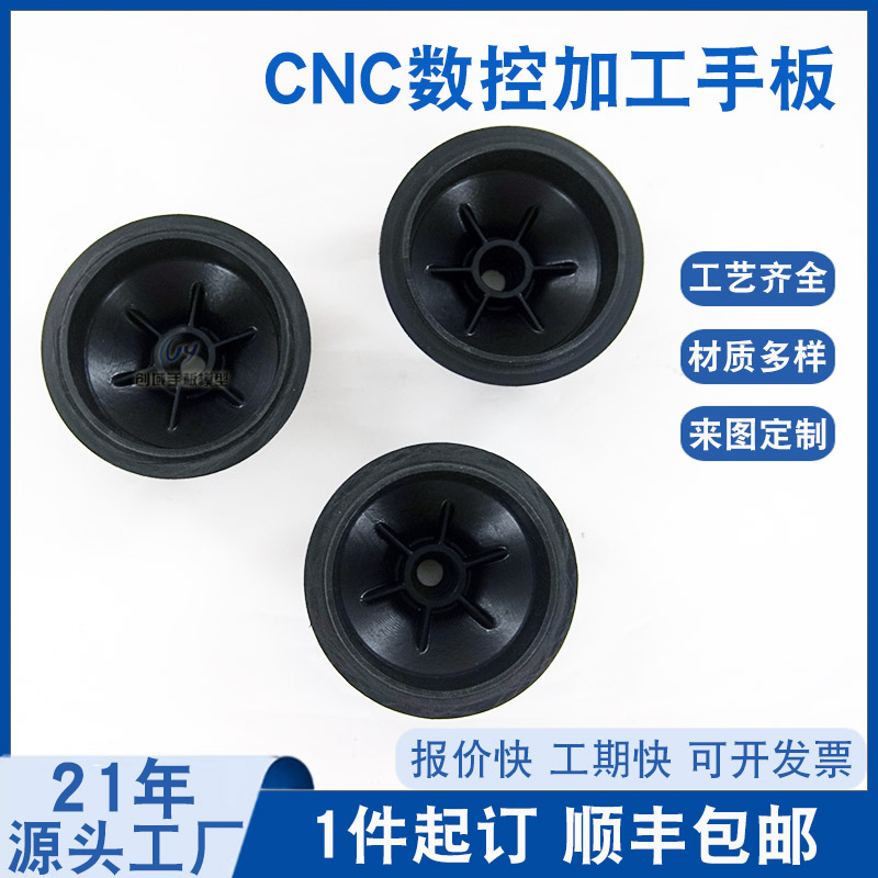 廚房家電配件手板